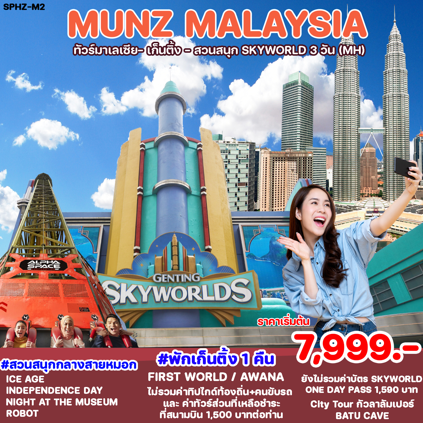 ทัวร์มาเลเซีย MUNZ MALAYSIA  SKYWORLD THEME PARK 3วัน 2คืน