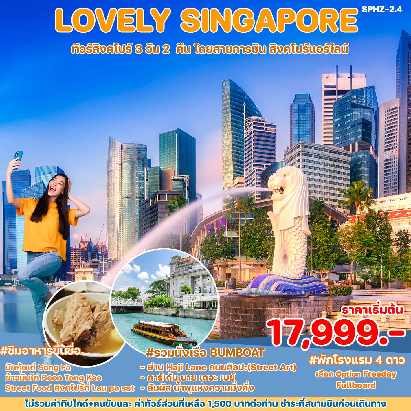 ทัวร์สิงคโปร์ LOVELY SINGAPORE 3วัน 2คืน (SQ)